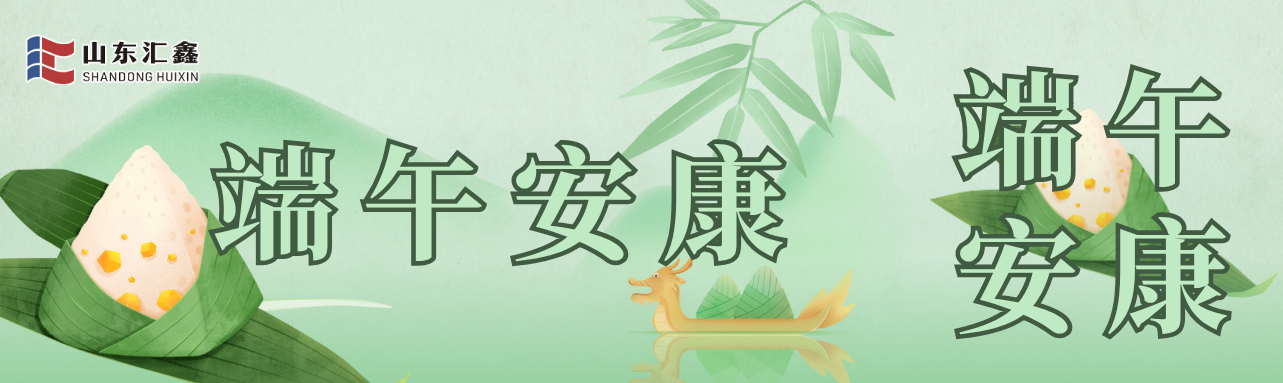 愿福常伴，端午安康！